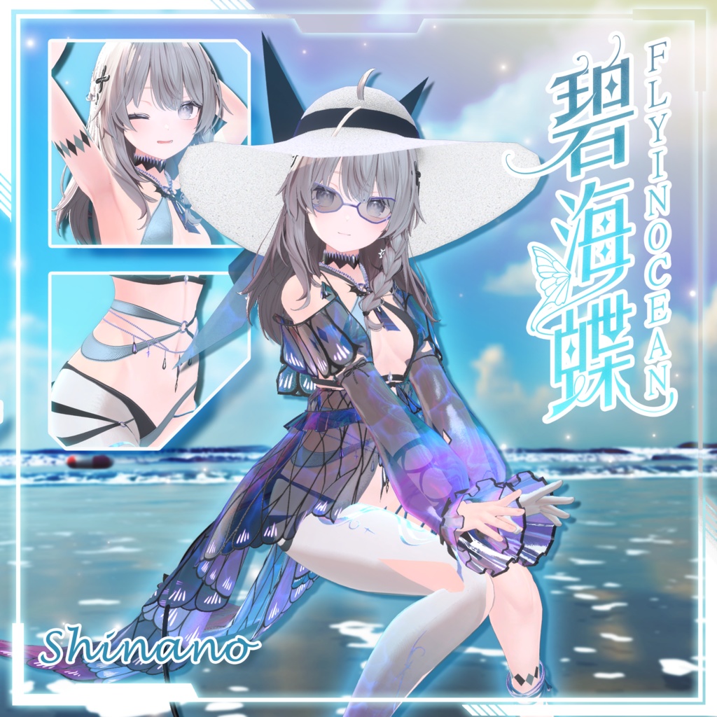 【複数アバター対応】Fly In Ocean Swimsuit 碧海蝶泳衣 v1.02