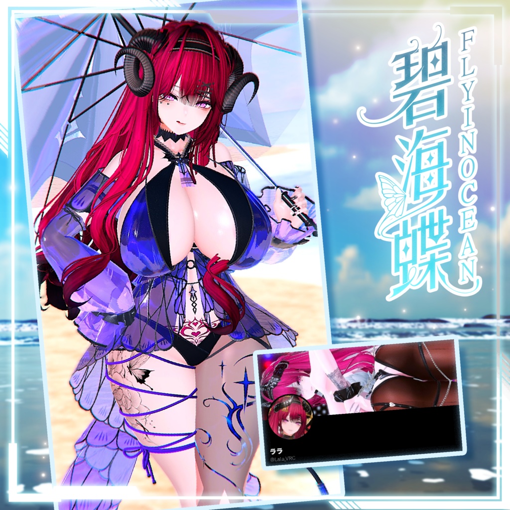 【複数アバター対応】Fly In Ocean Swimsuit 碧海蝶泳衣 v1.02
