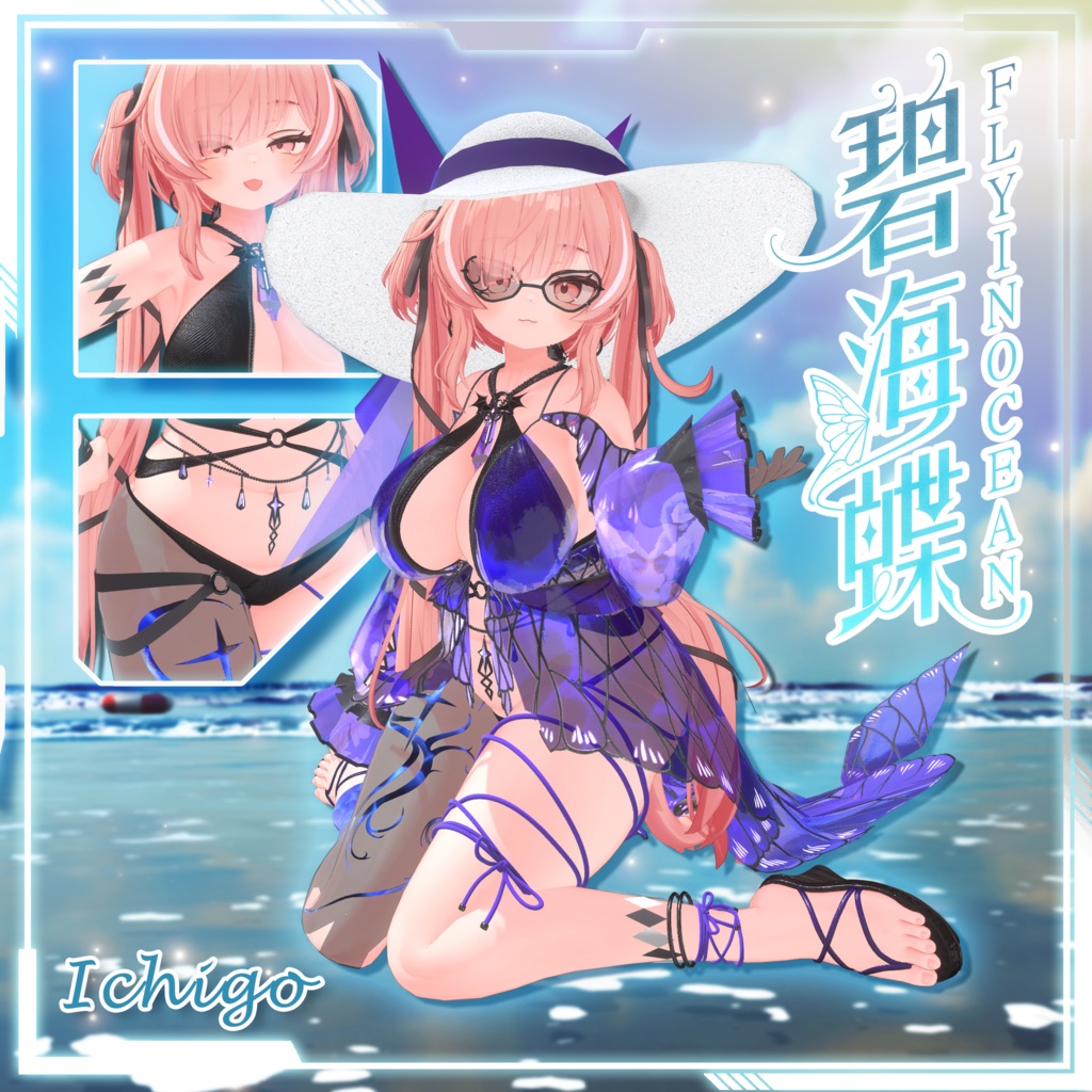 【複数アバター対応】Fly In Ocean Swimsuit 碧海蝶泳衣 v1.02