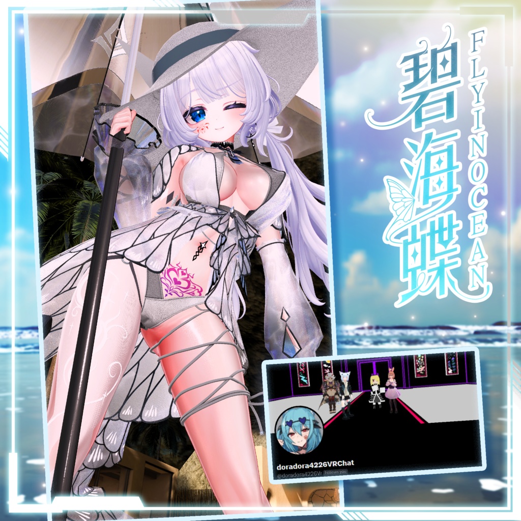 【複数アバター対応】Fly In Ocean Swimsuit 碧海蝶泳衣 v1.02