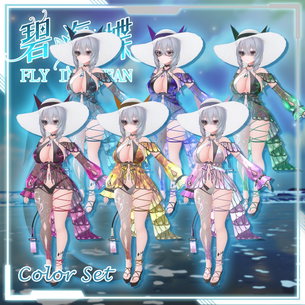 【複数アバター対応】Fly In Ocean Swimsuit 碧海蝶泳衣 v1.02