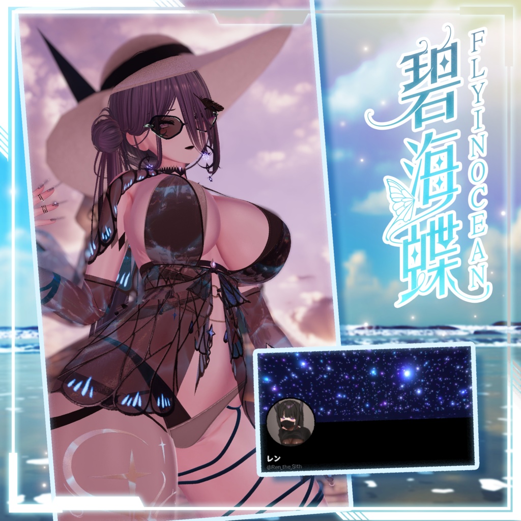 【複数アバター対応】Fly In Ocean Swimsuit 碧海蝶泳衣 v1.02