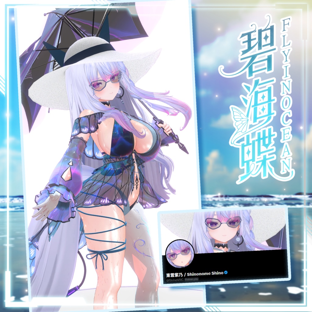 【複数アバター対応】Fly In Ocean Swimsuit 碧海蝶泳衣 v1.02