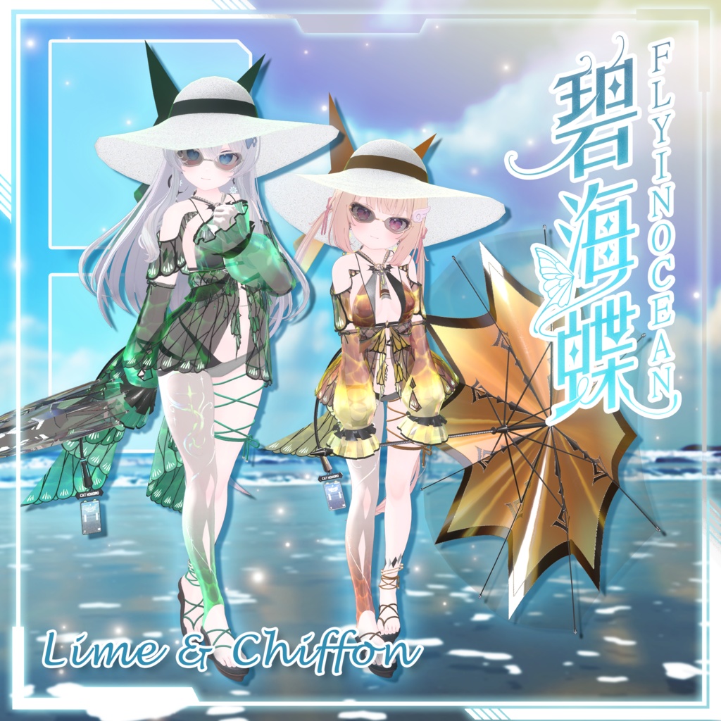 【複数アバター対応】Fly In Ocean Swimsuit 碧海蝶泳衣 v1.02