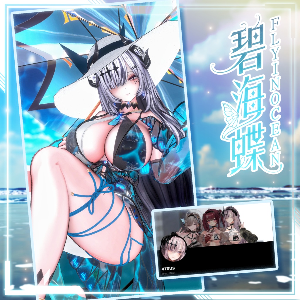 【複数アバター対応】Fly In Ocean Swimsuit 碧海蝶泳衣 v1.02