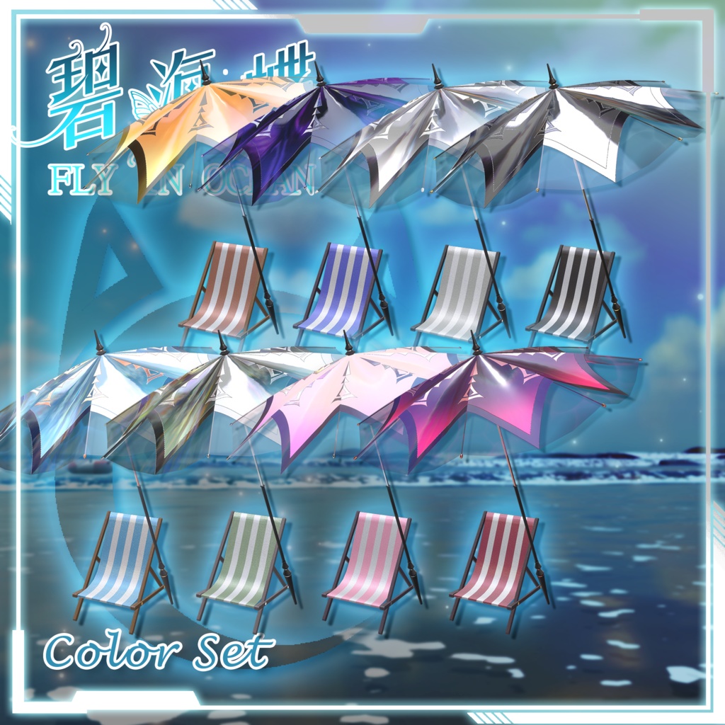 【Free】 Fly In Ocean Umbrella 碧海蝶遮阳伞 v1.0