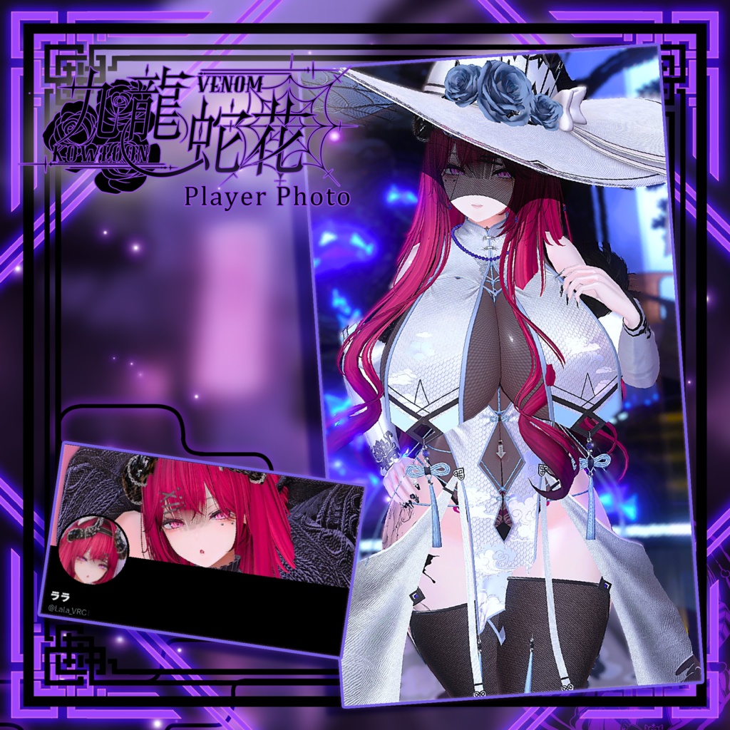 【複数アバター対応】Kowloon Venom 九龙蛇花 v1.02