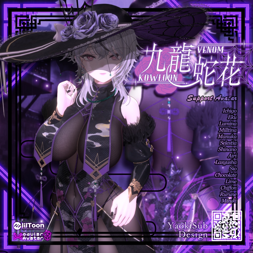 【複数アバター対応】Kowloon Venom 九龙蛇花 v1.00