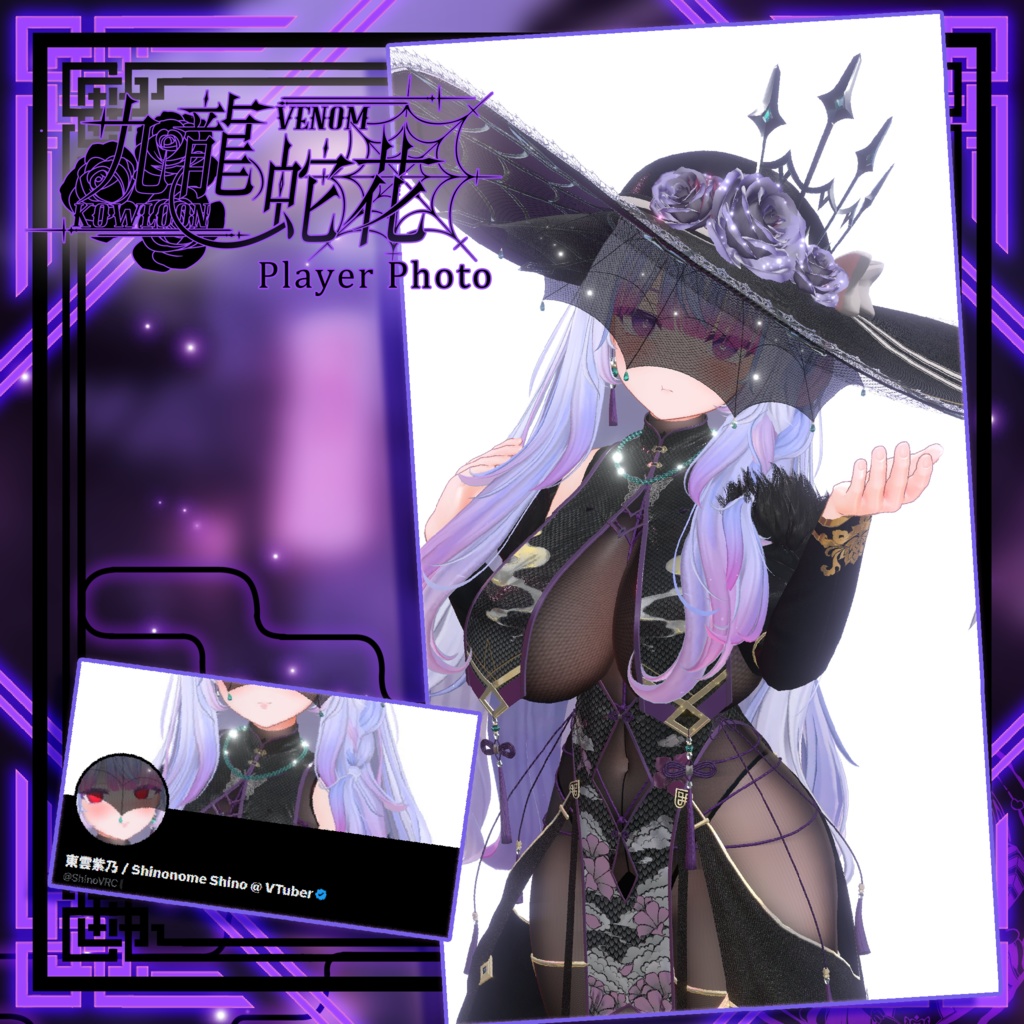 【複数アバター対応】Kowloon Venom 九龙蛇花 v1.02