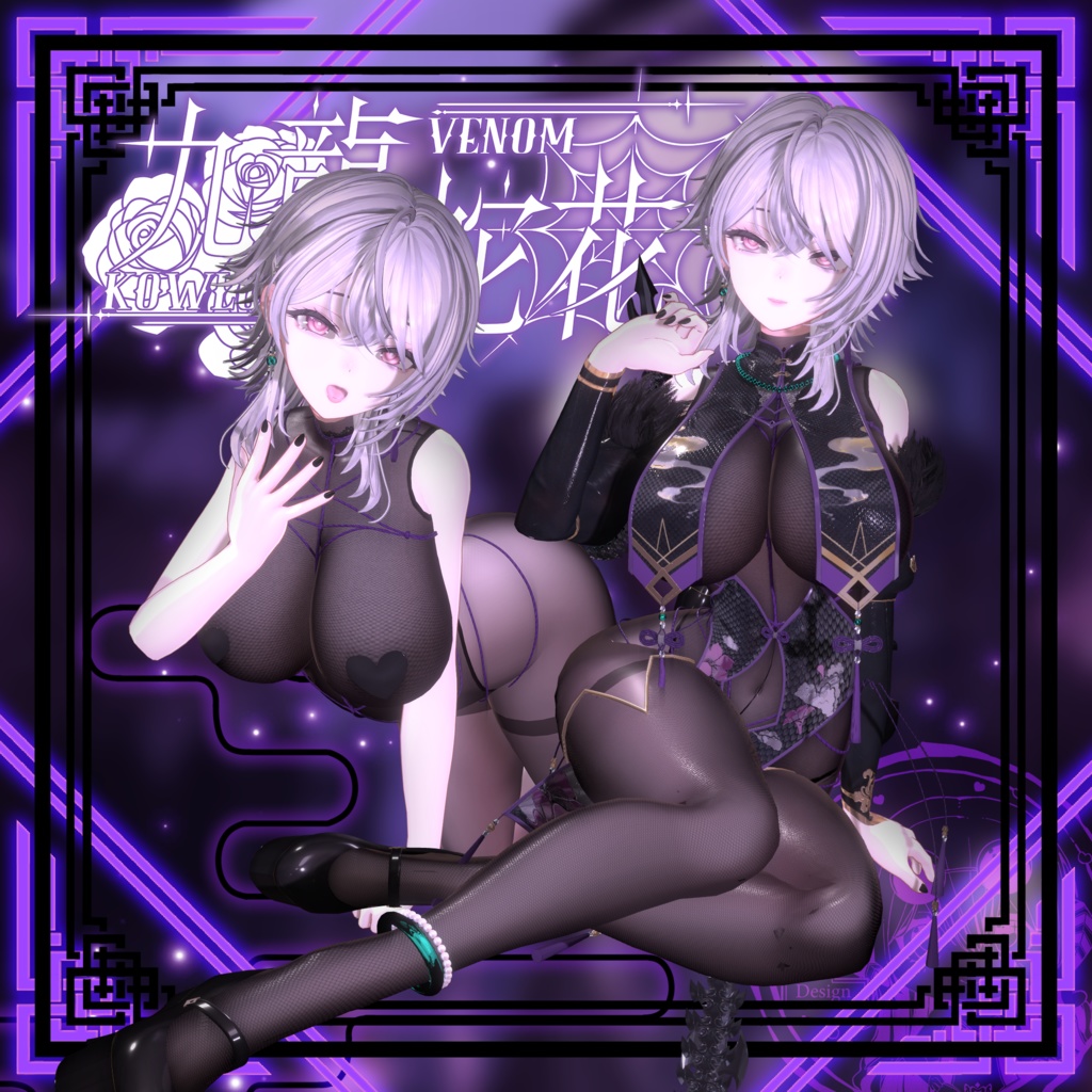 【複数アバター対応】Kowloon Venom 九龙蛇花 v1.02