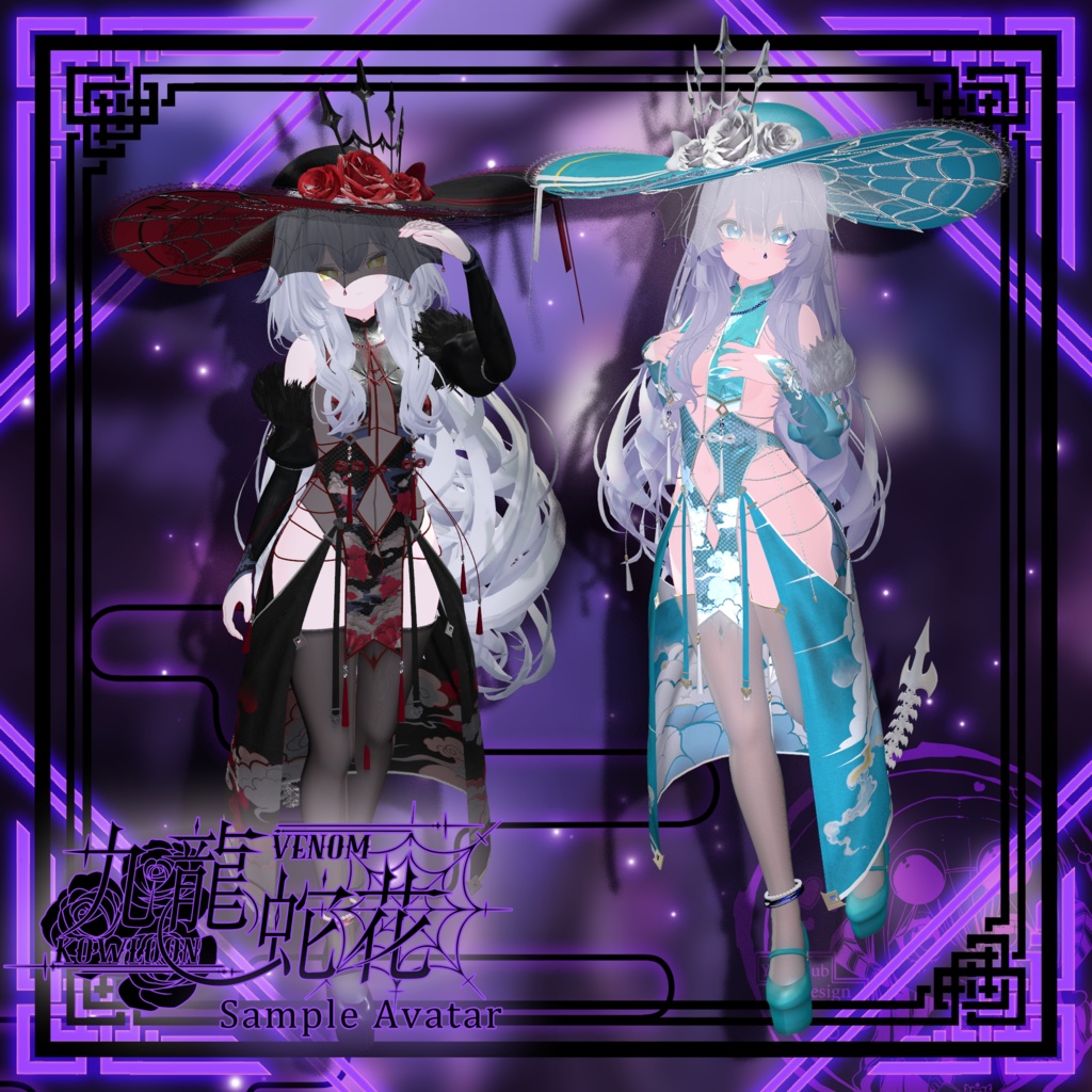 【複数アバター対応】Kowloon Venom 九龙蛇花 v1.02