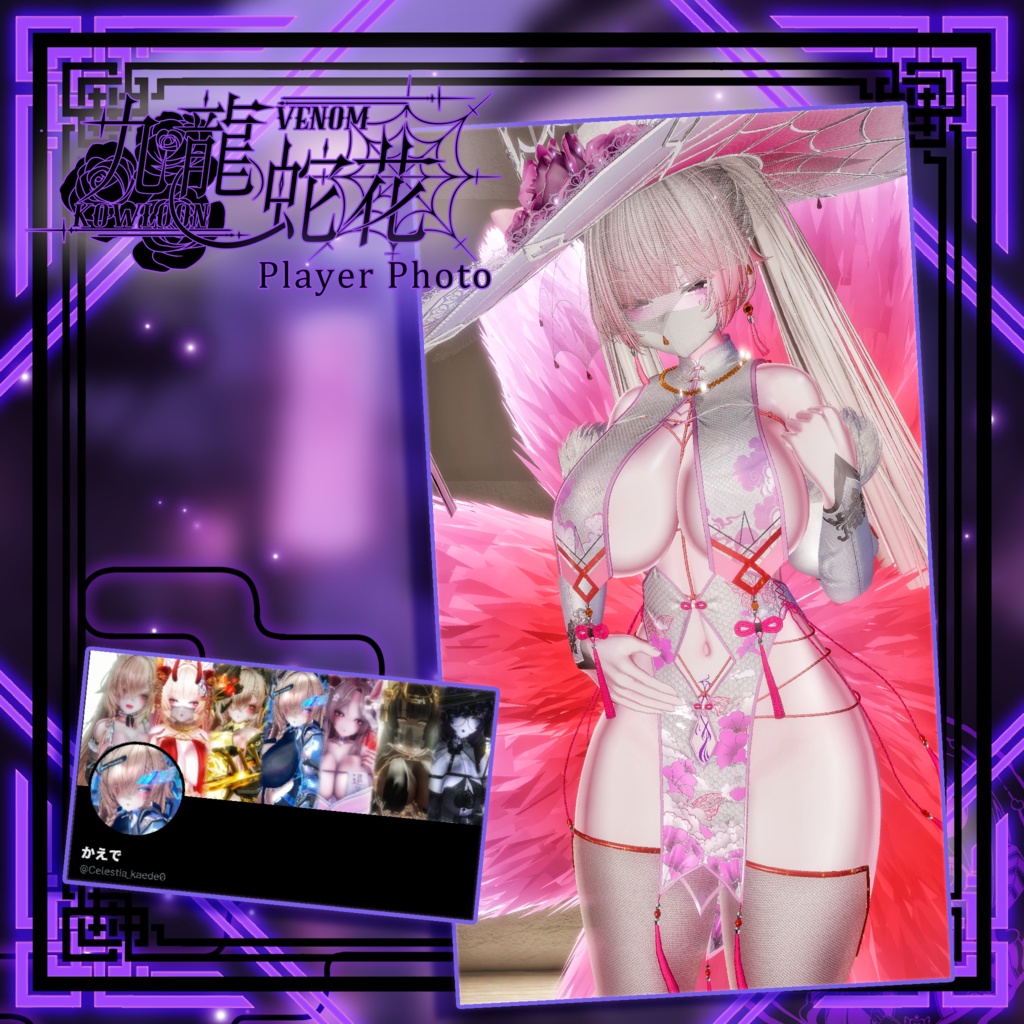 【複数アバター対応】Kowloon Venom 九龙蛇花 v1.02