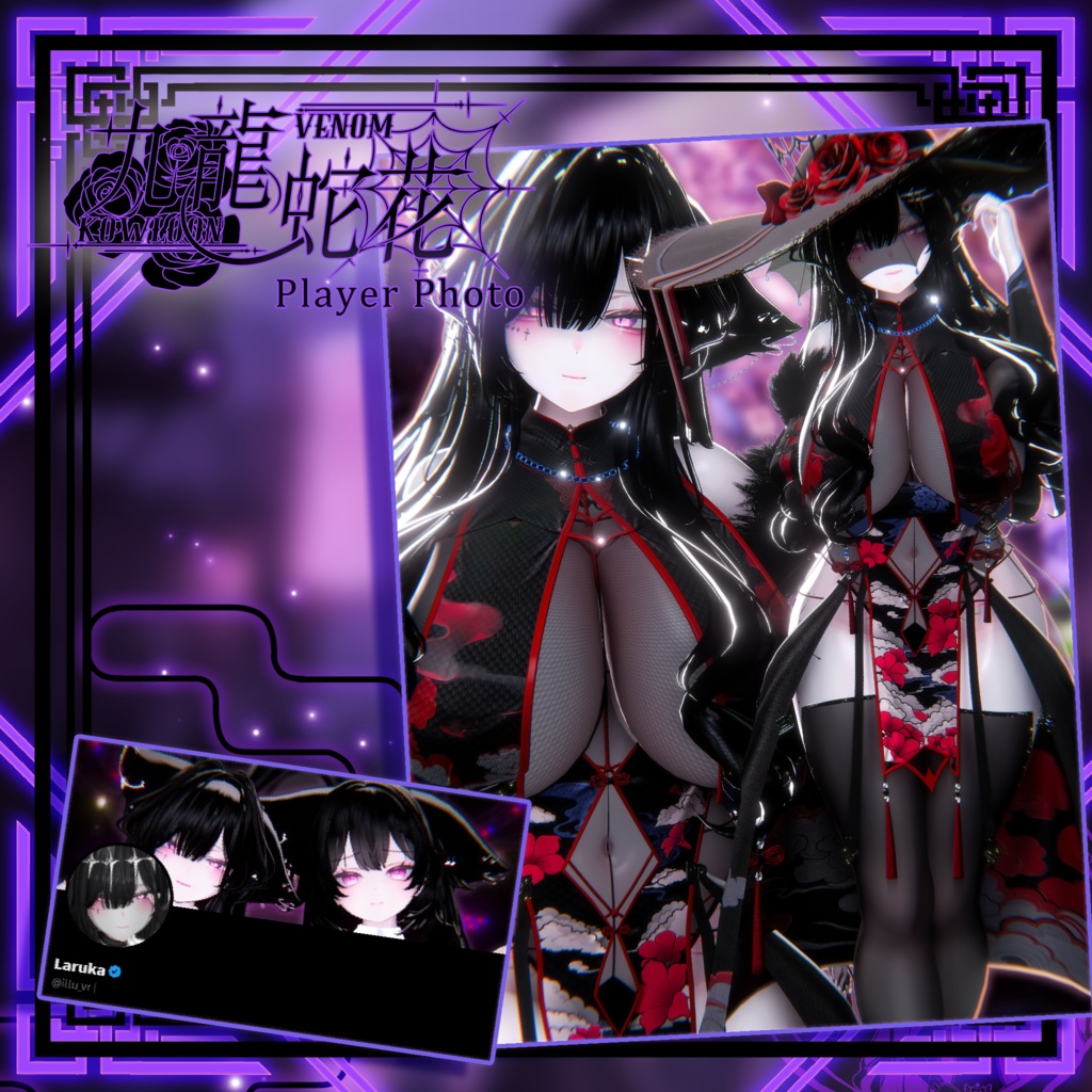 【複数アバター対応】Kowloon Venom 九龙蛇花 v1.02