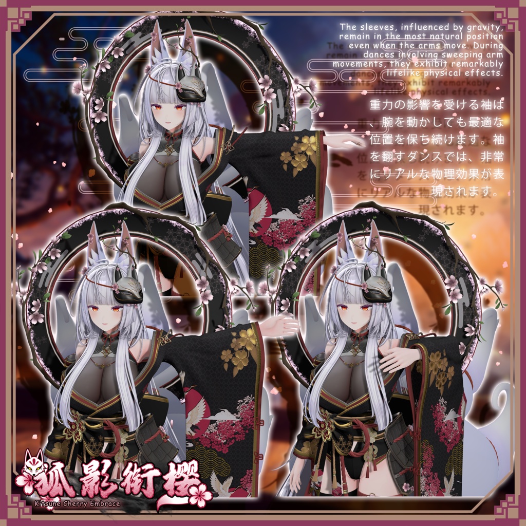 🌸🌸🌸50%off🌸🌸🌸【複数アバター対応】Kitsune Cherry Embrace 狐影衔樱v1.0