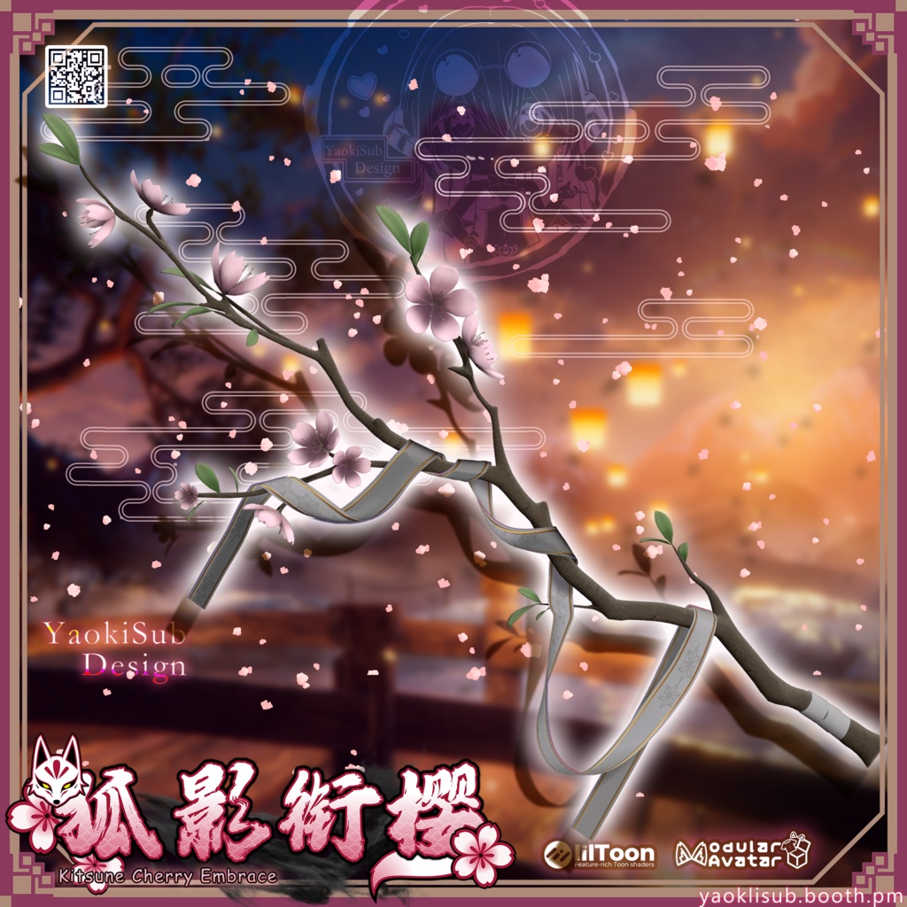 【Free】Sakura Branch Wand 樱花手杖 v1.0