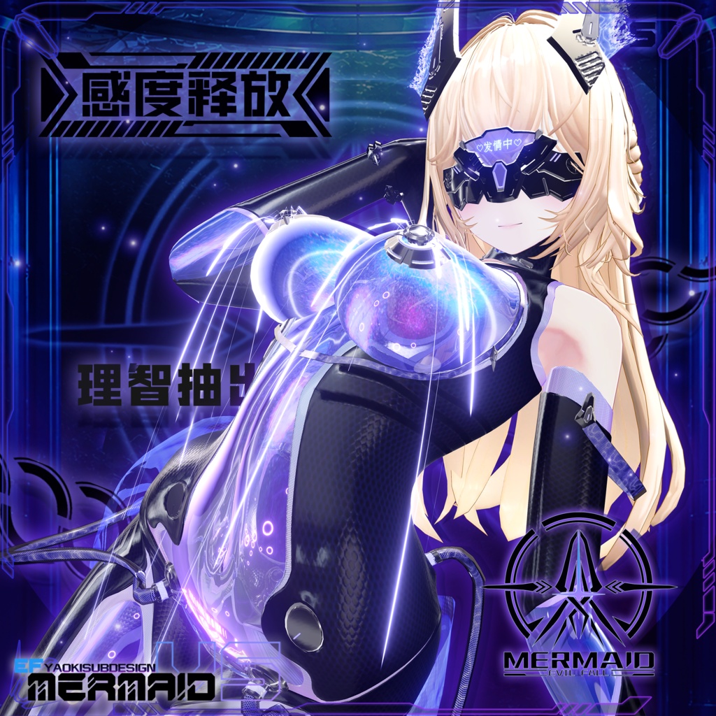 Evil Fall Mermaid 人鱼战斗员 v1.0 【複数アバター対応】 缩略图 4