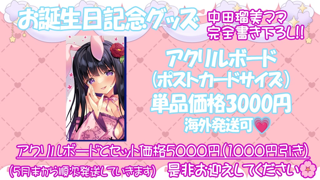 お誕生日記念グッズ🌸アクリルボード
