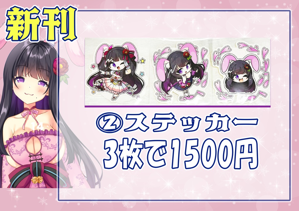 C105新作ステッカー🌸