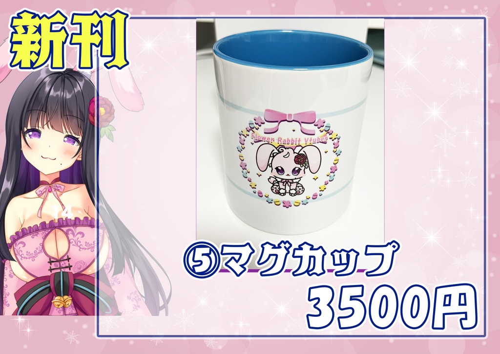C105新作マグカップの単品です🌸