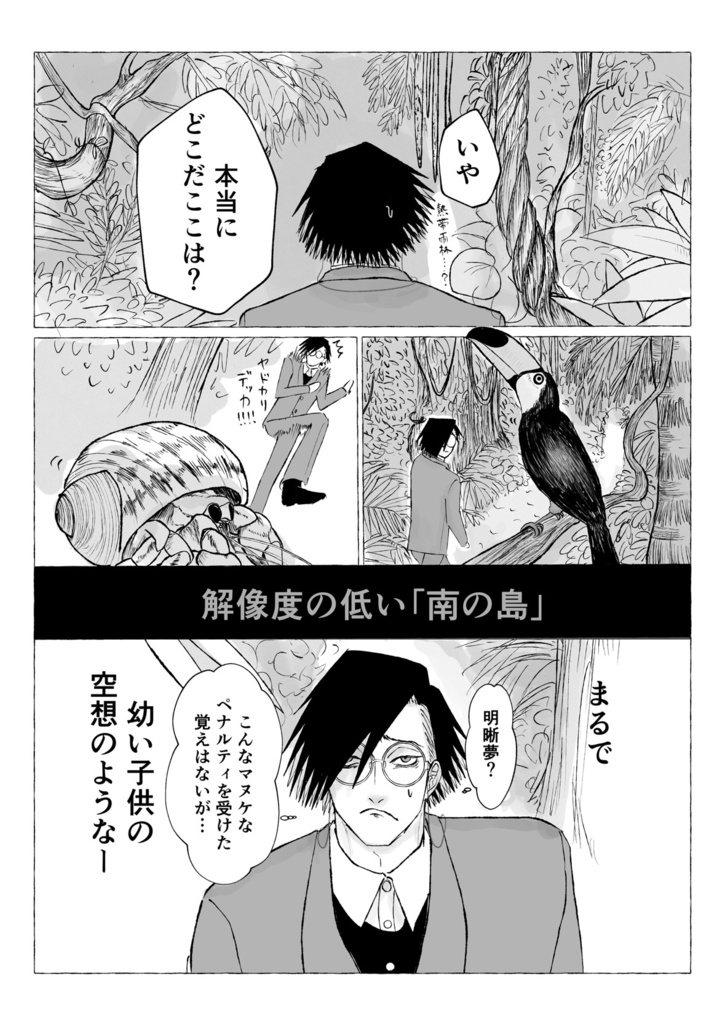 いつか見た夢の話