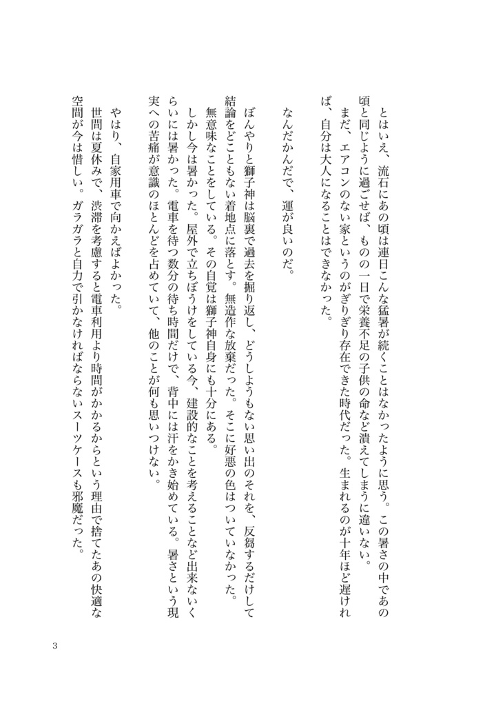 いつか見た夢の話