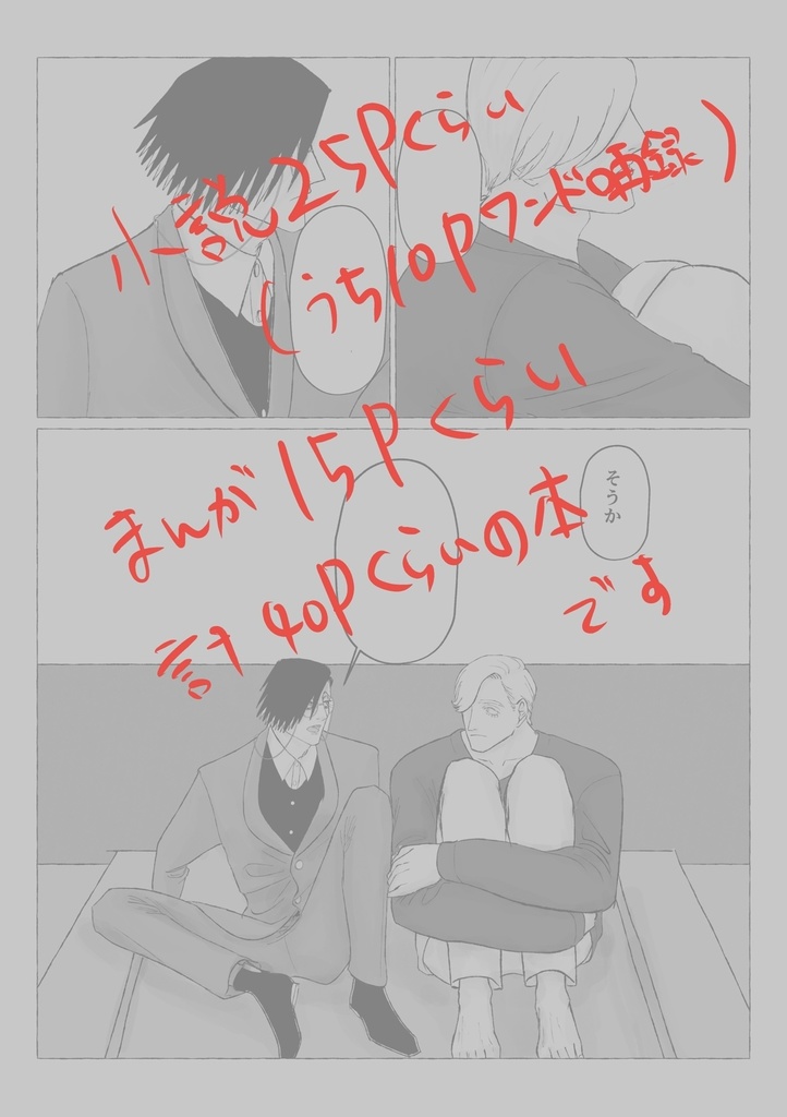 いつか見た夢の話