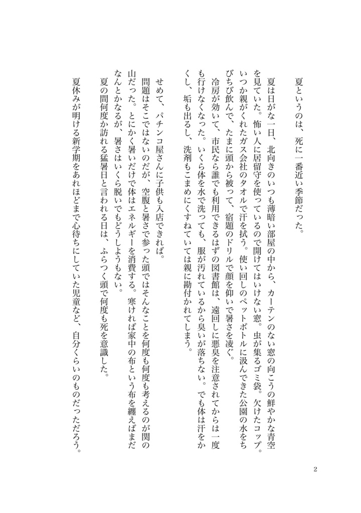 いつか見た夢の話