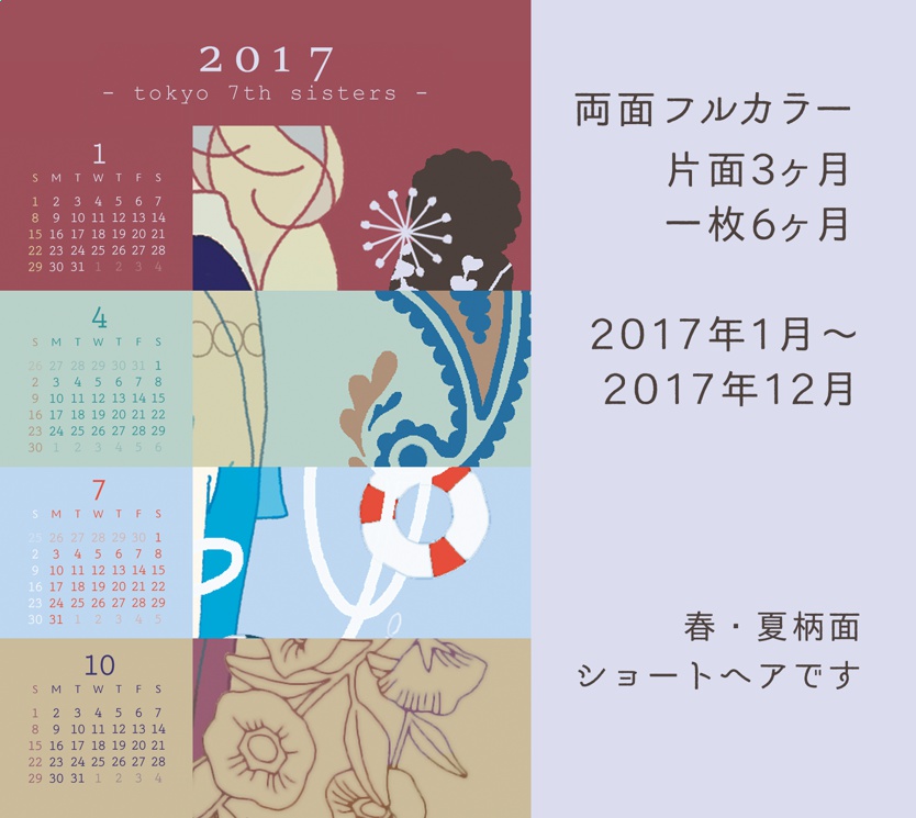 シサラ・チャチャ　2017年カレンダーポストカード