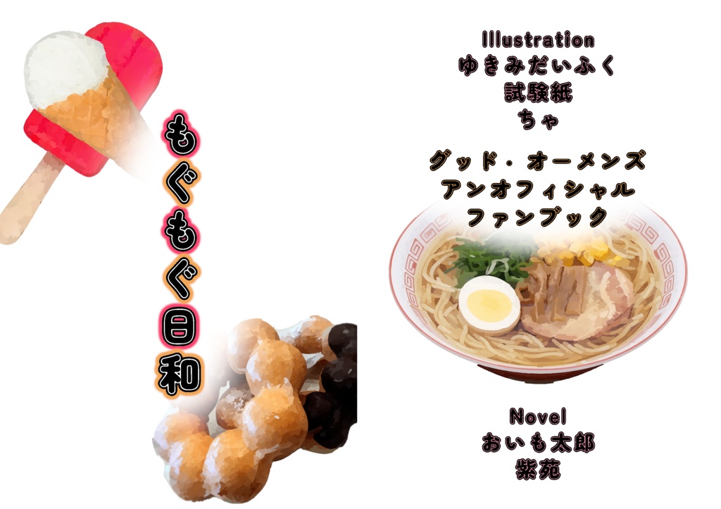 もぐもぐ日和
