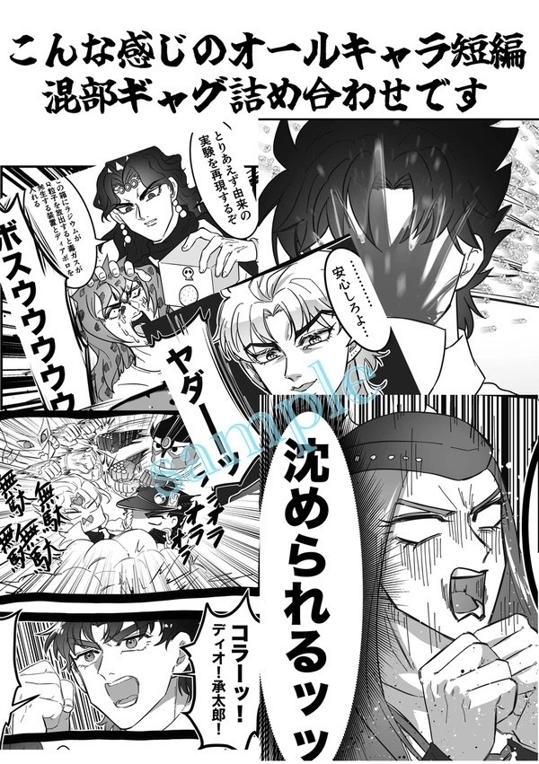 ジョジョっぽいWEB再録本〜毎日がエブリデイ〜