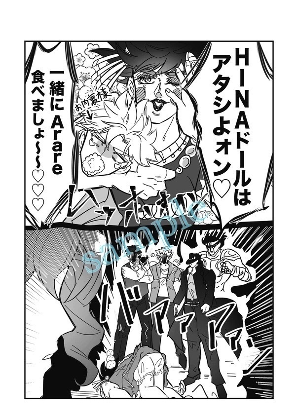 ジョジョっぽいWEB再録本〜毎日がエブリデイ〜