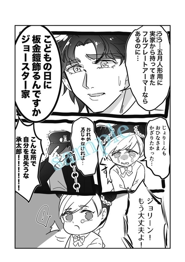ジョジョっぽいWEB再録本〜毎日がエブリデイ〜