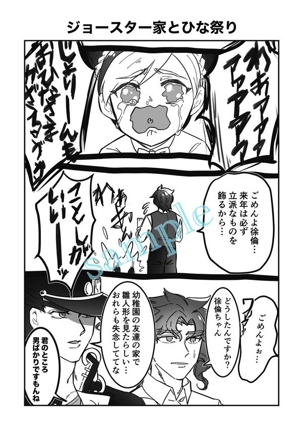 ジョジョっぽいWEB再録本〜毎日がエブリデイ〜