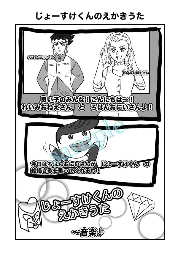 ジョジョっぽいWEB再録本〜毎日がエブリデイ〜