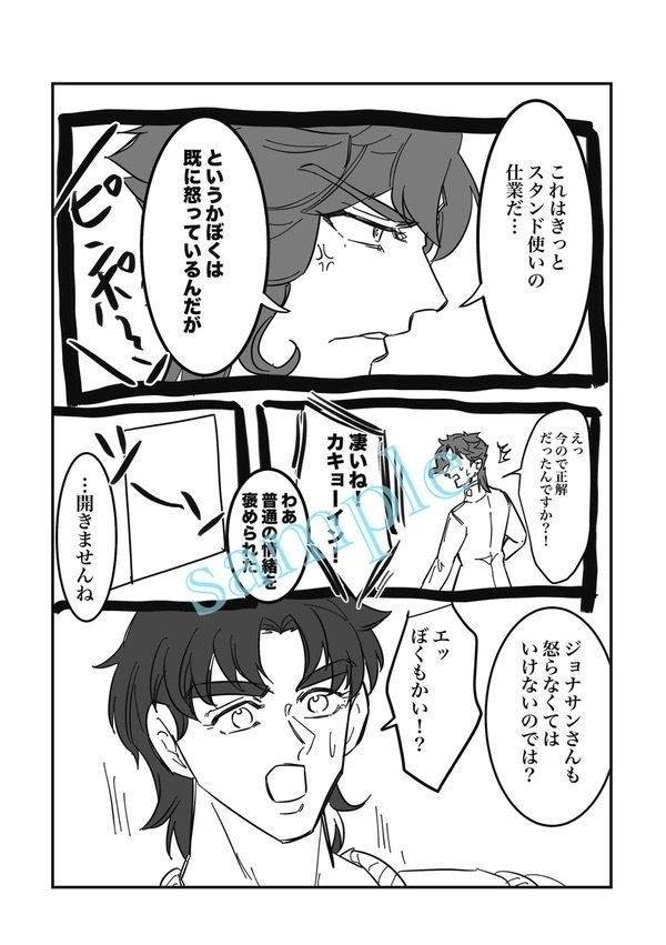 ジョジョっぽいWEB再録本〜毎日がエブリデイ〜