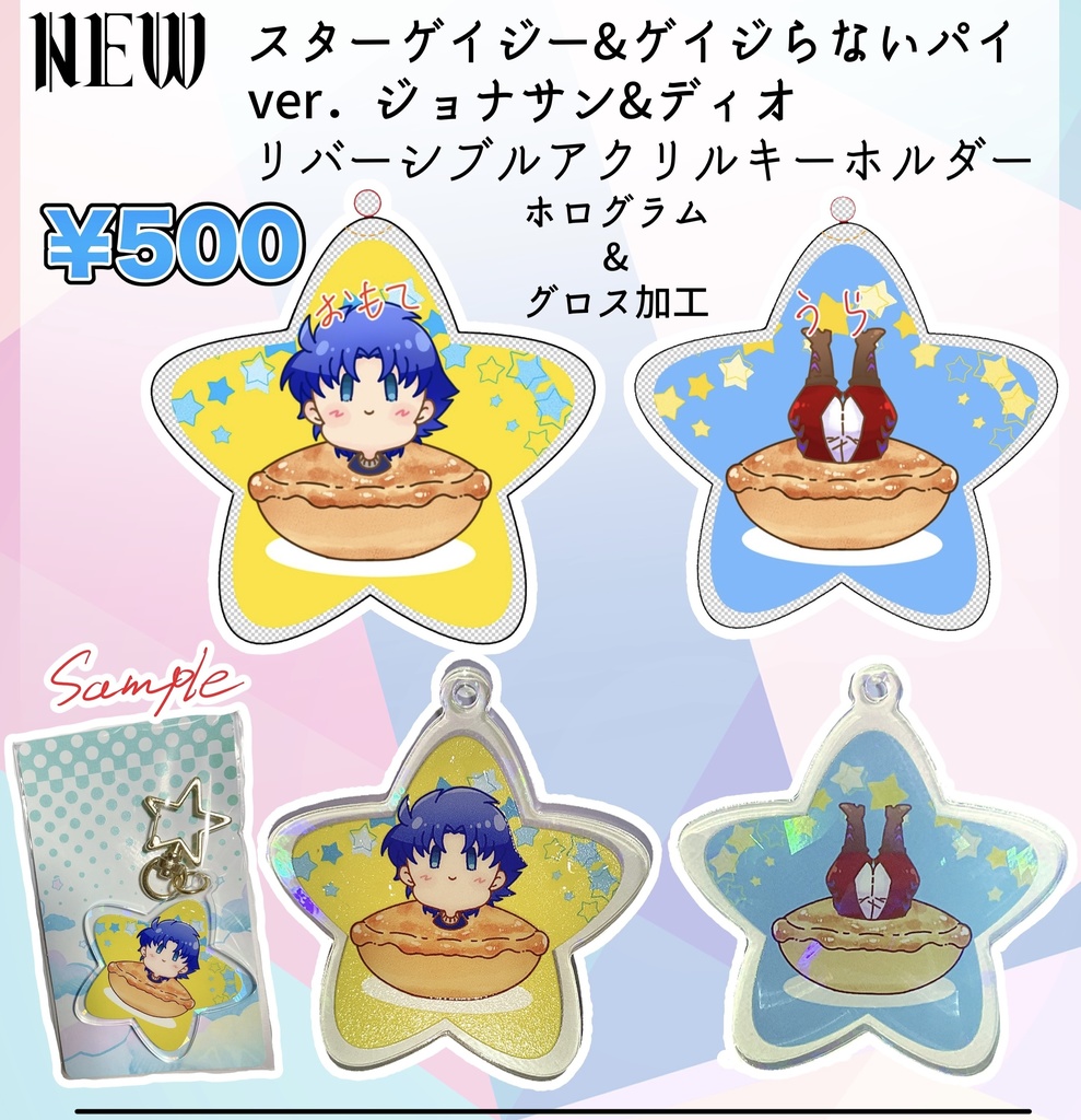 スターゲイジー&ゲイジらないパイ(ver．はじふた)リバーシブルアクキー