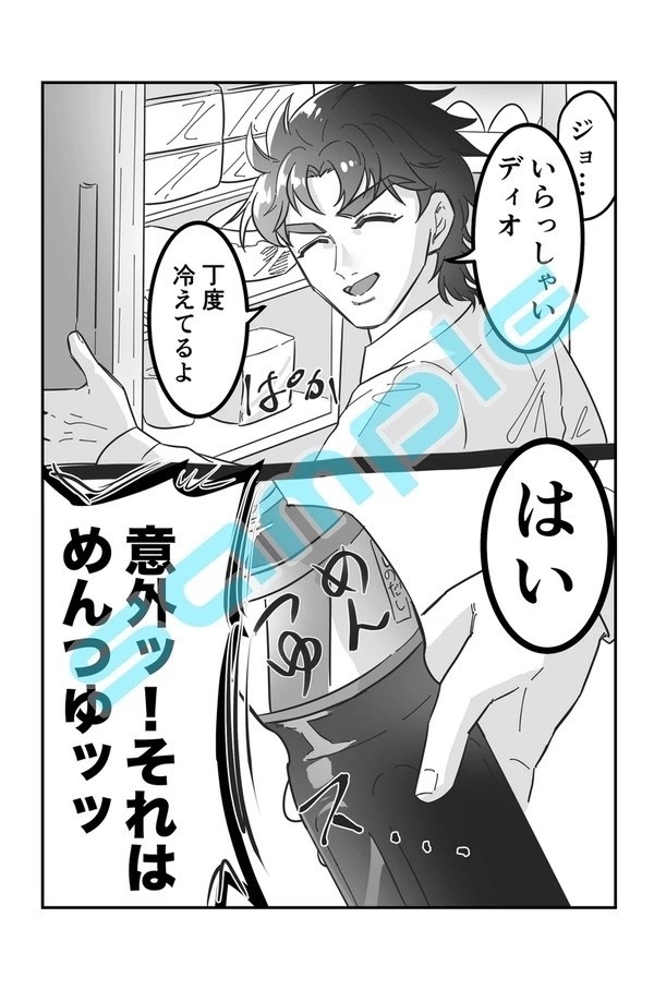ジョジョっぽいWEB再録本〜毎日がエブリデイ~②