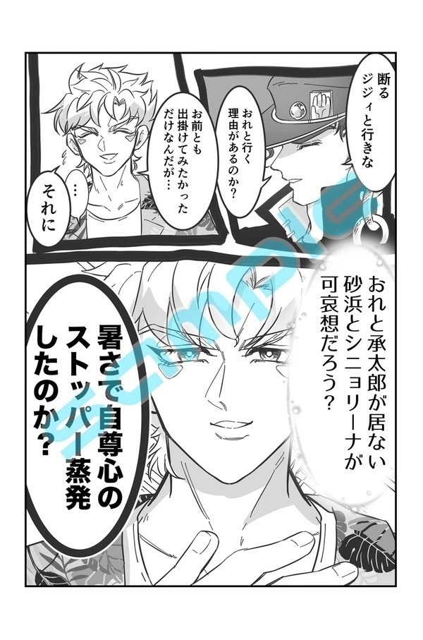 ジョジョっぽいWEB再録本〜毎日がエブリデイ~②