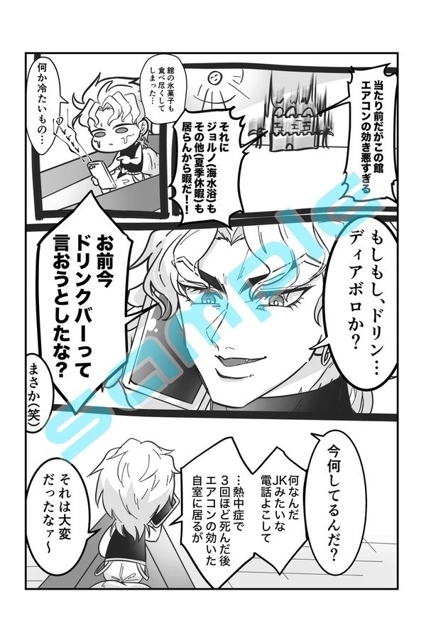 ジョジョっぽいWEB再録本〜毎日がエブリデイ~②