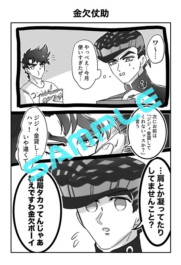 ジョジョっぽいWEB再録本〜毎日がエブリデイ~③