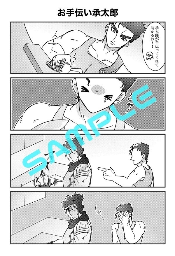 ジョジョっぽいWEB再録本〜毎日がエブリデイ~③