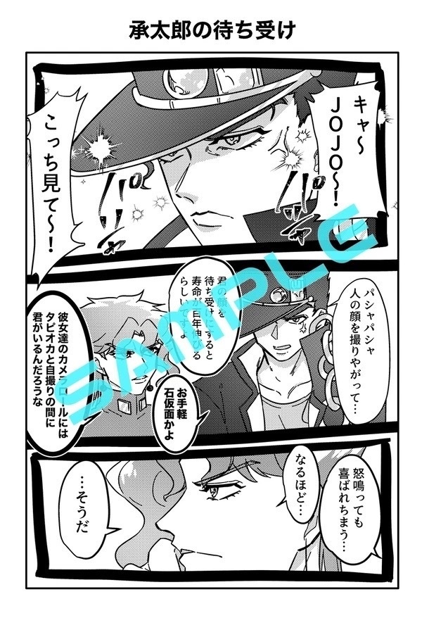 ジョジョっぽいWEB再録本〜毎日がエブリデイ~③