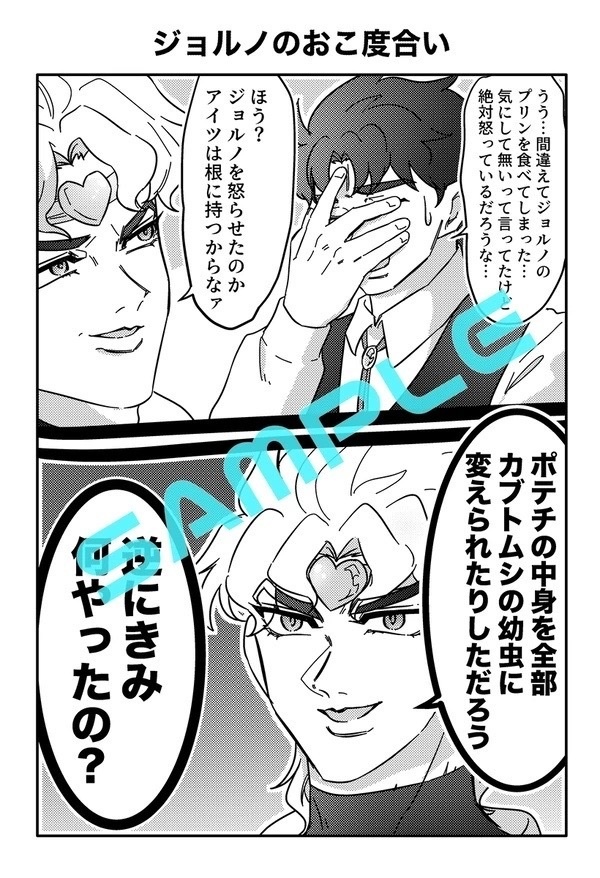 ジョジョっぽいWEB再録本〜毎日がエブリデイ~③