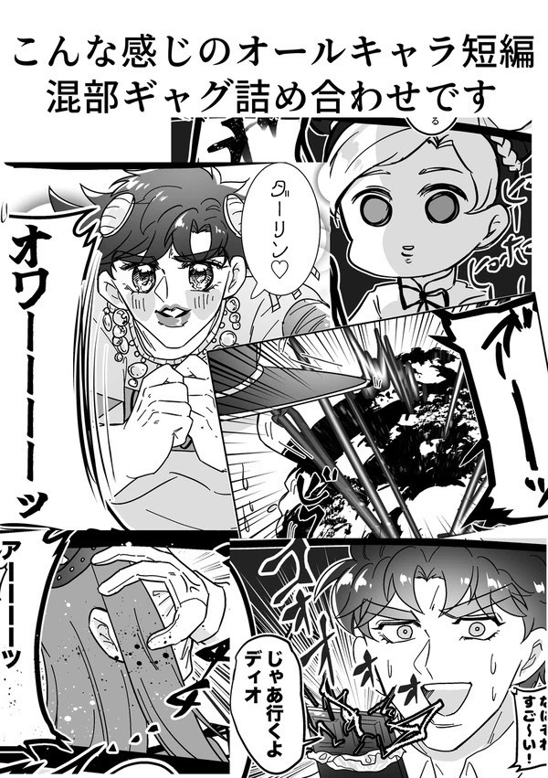 ジョジョっぽいWEB再録本〜毎日がエブリデイ~③