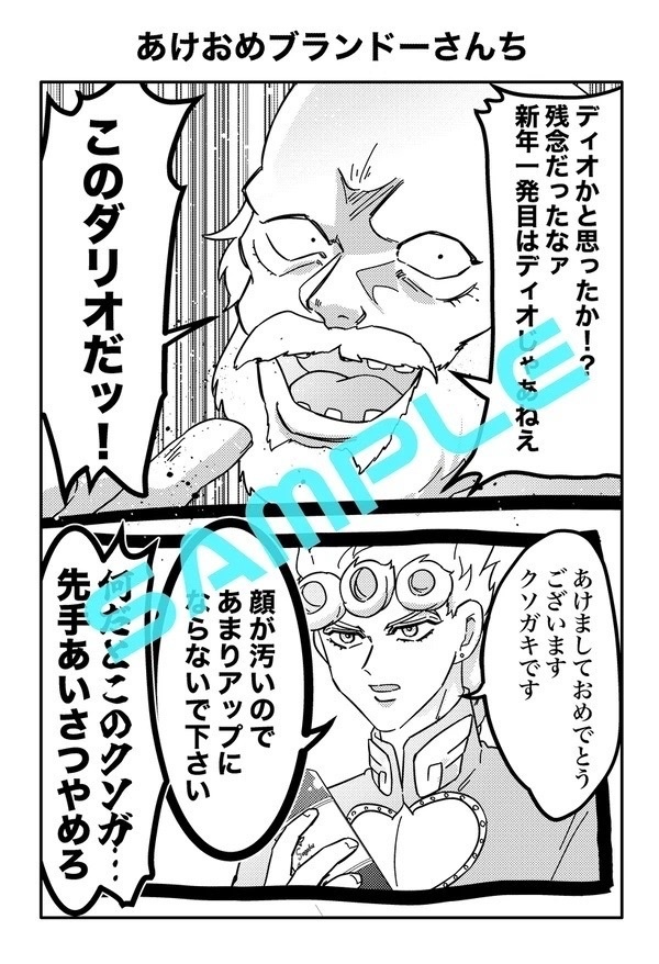 ジョジョっぽいWEB再録本〜毎日がエブリデイ~③
