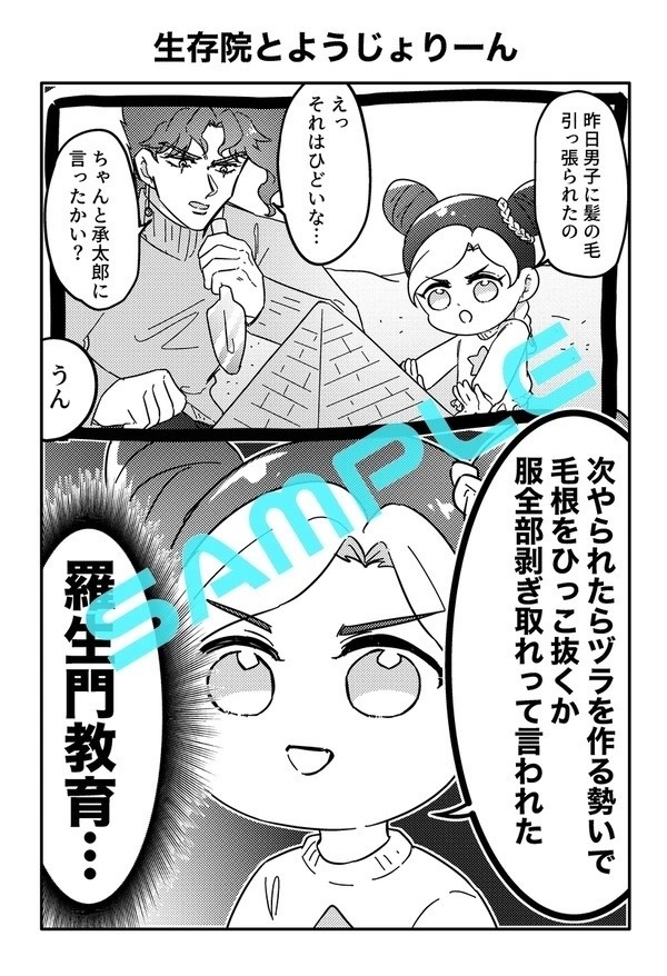ジョジョっぽいWEB再録本〜毎日がエブリデイ~③