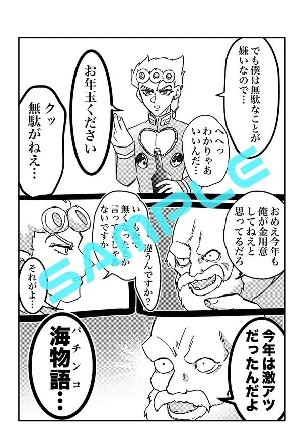ジョジョっぽいWEB再録本〜毎日がエブリデイ~③