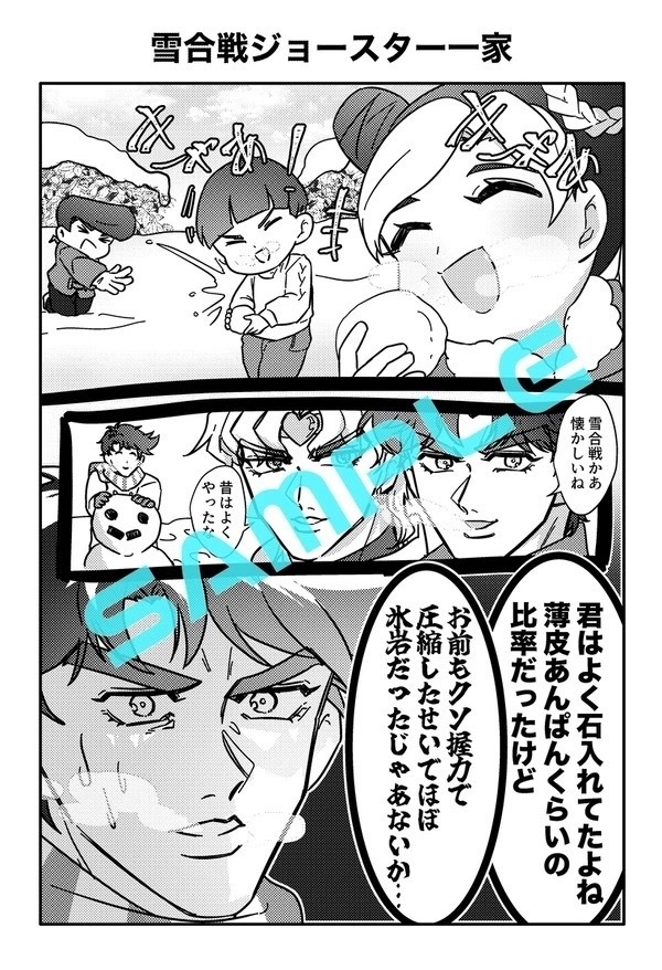 ジョジョっぽいWEB再録本〜毎日がエブリデイ~③
