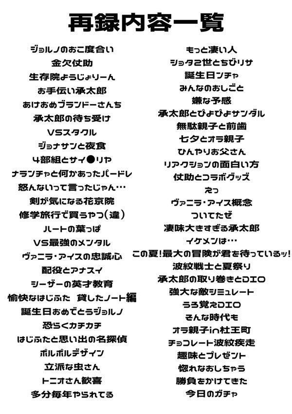 ジョジョっぽいWEB再録本〜毎日がエブリデイ~③