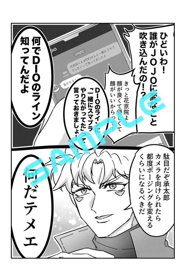 ジョジョっぽいWEB再録本〜毎日がエブリデイ~③